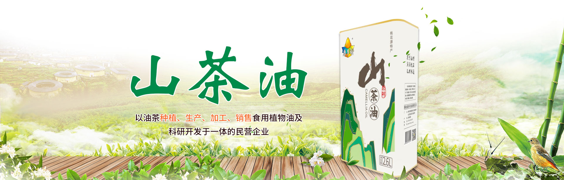 AG8亚洲国际_油茶种植生产加工销售|植物油种植生产加工销售