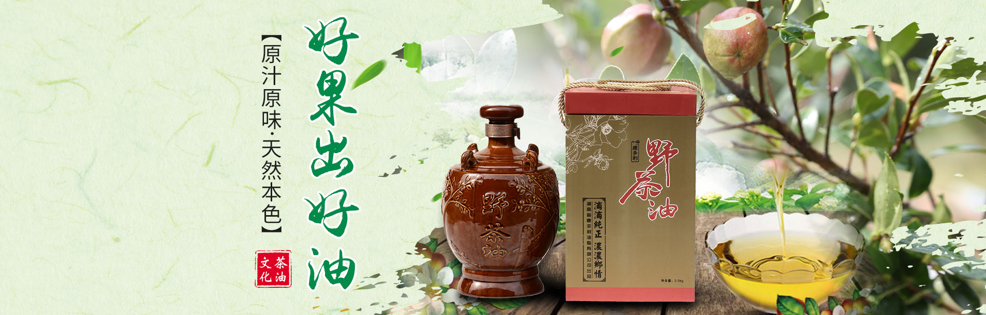 AG8亚洲国际_油茶种植生产加工销售|植物油种植生产加工销售