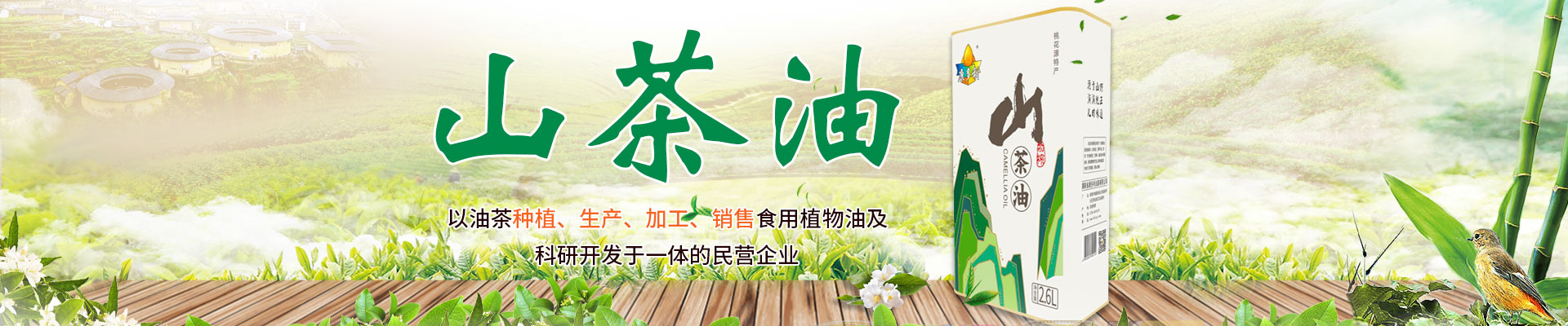 AG8亚洲国际_油茶种植生产加工销售|植物油种植生产加工销售